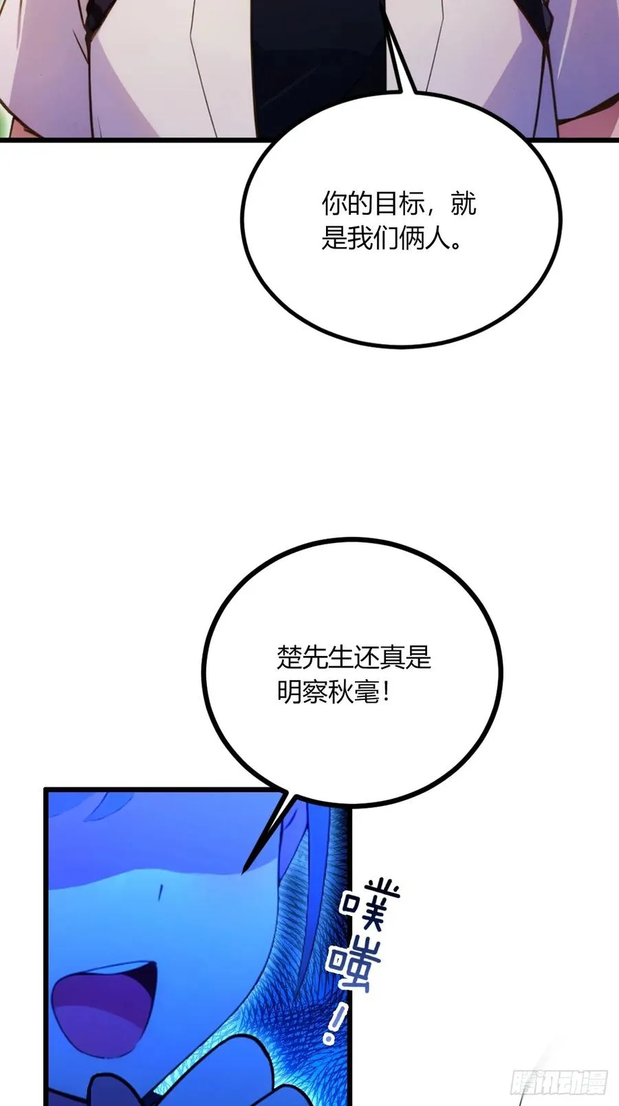 第77话 给我演无间道是吧 第44页