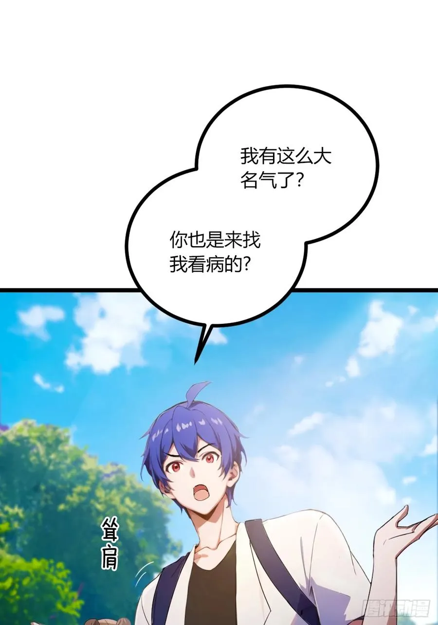 第78话 打草惊蛇 第3页