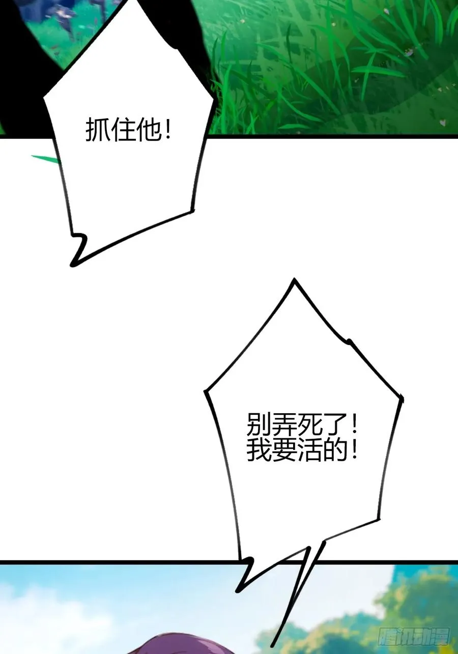 第78话 打草惊蛇 第8页