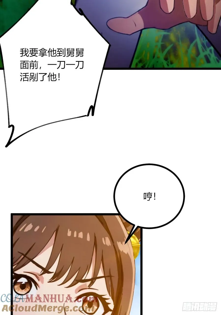 第78话 打草惊蛇 第10页