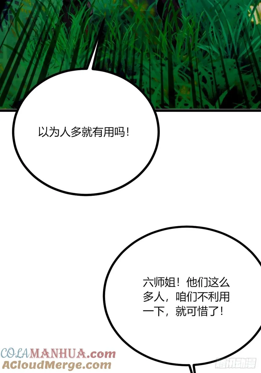 第78话 打草惊蛇 第13页