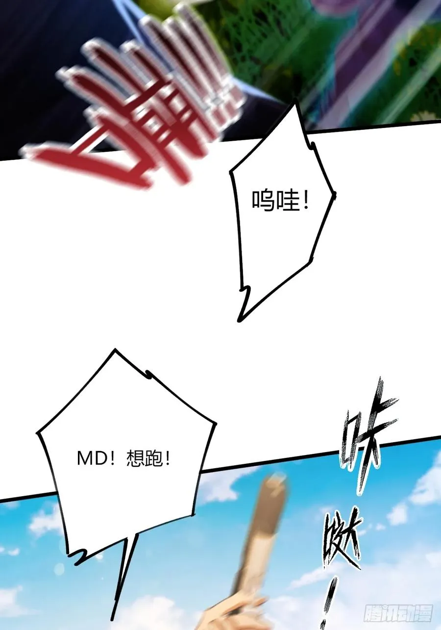 第78话 打草惊蛇 第20页