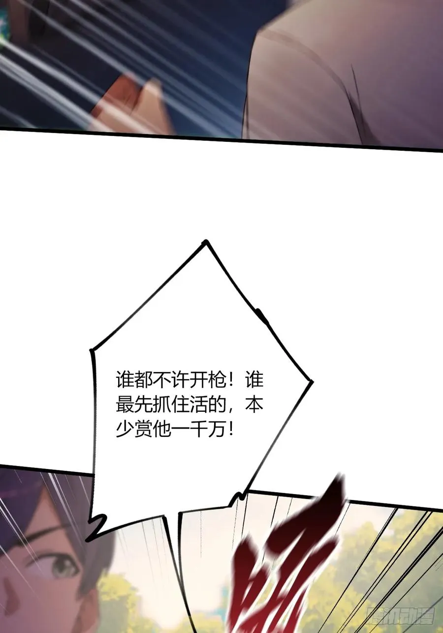 第78话 打草惊蛇 第23页