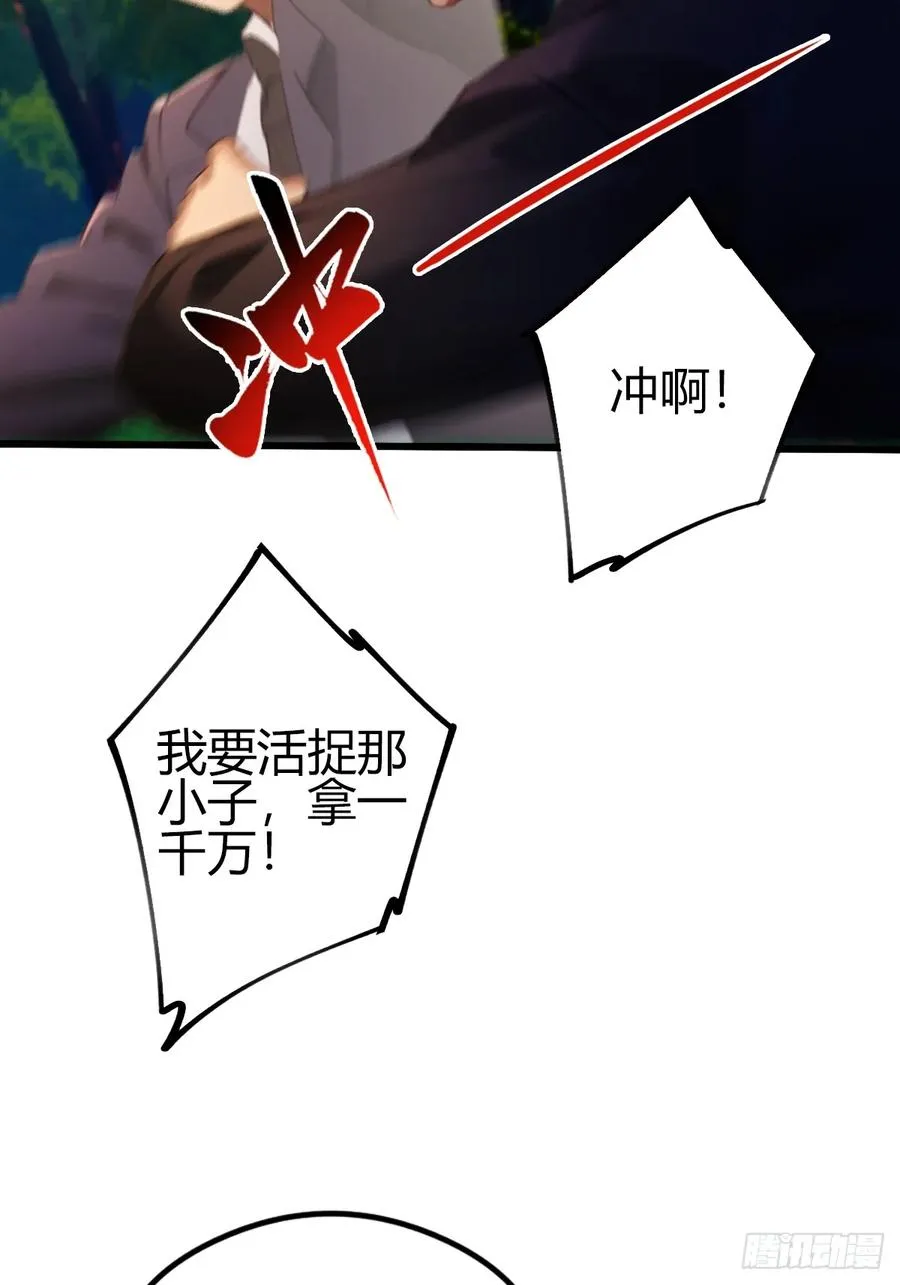 第78话 打草惊蛇 第26页