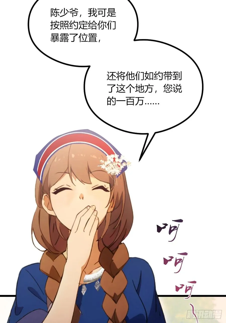 第78话 打草惊蛇 第27页