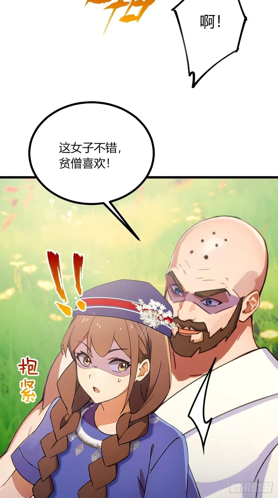 第78话 打草惊蛇 第33页