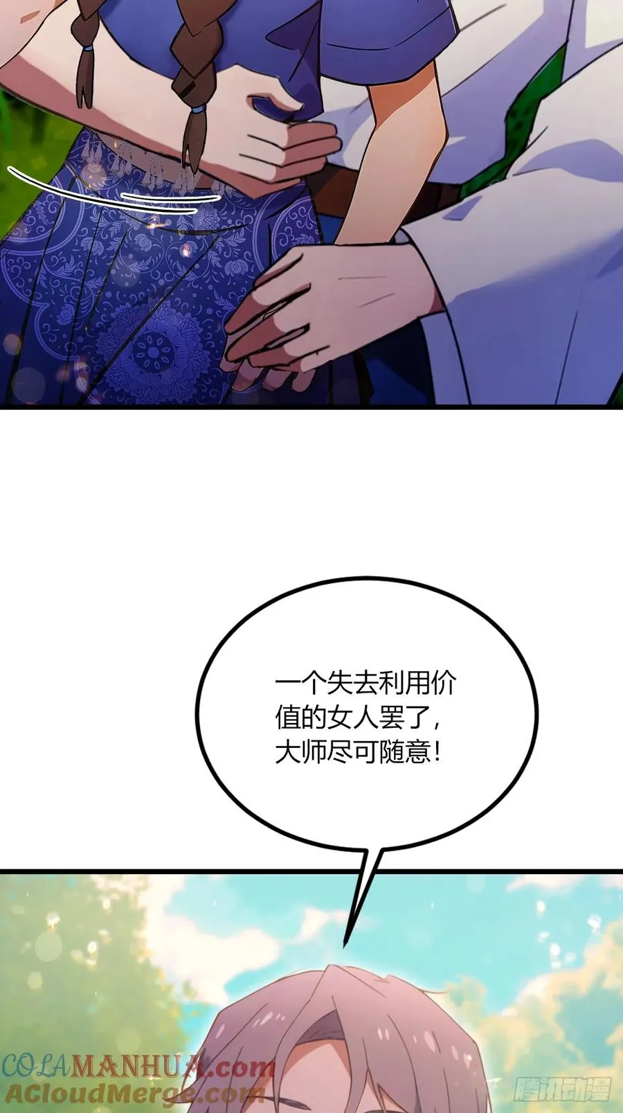 第78话 打草惊蛇 第34页