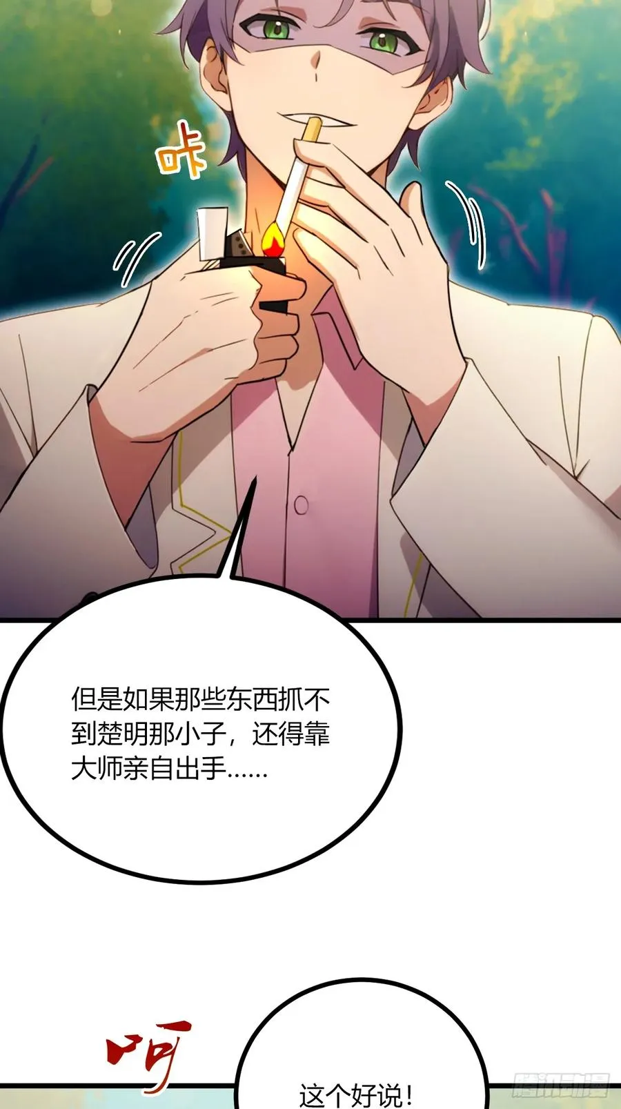 第78话 打草惊蛇 第35页