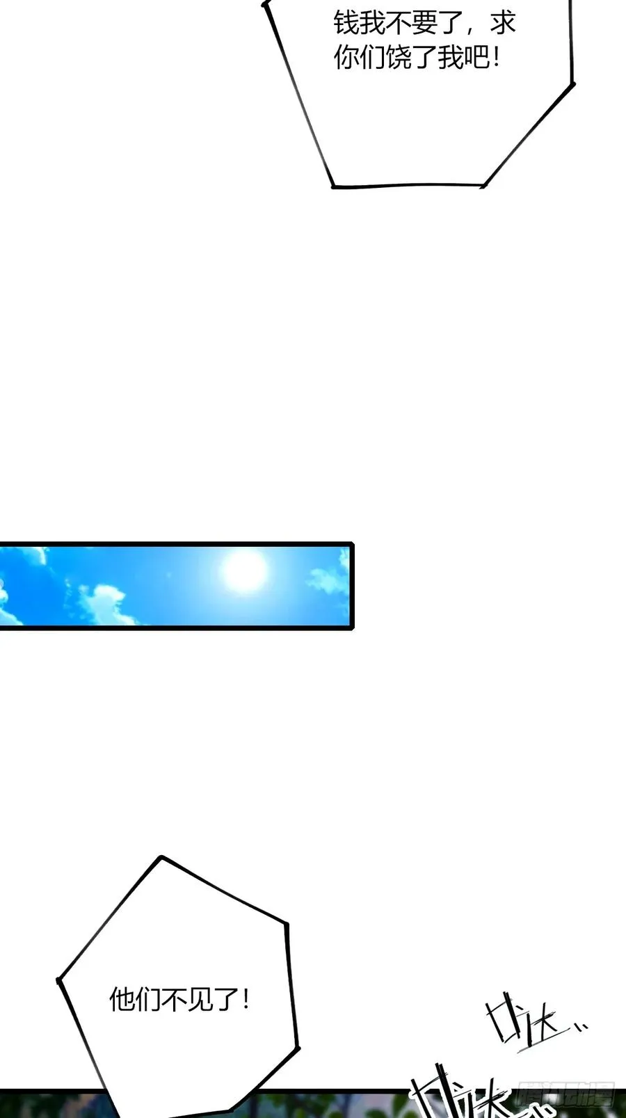 第78话 打草惊蛇 第38页