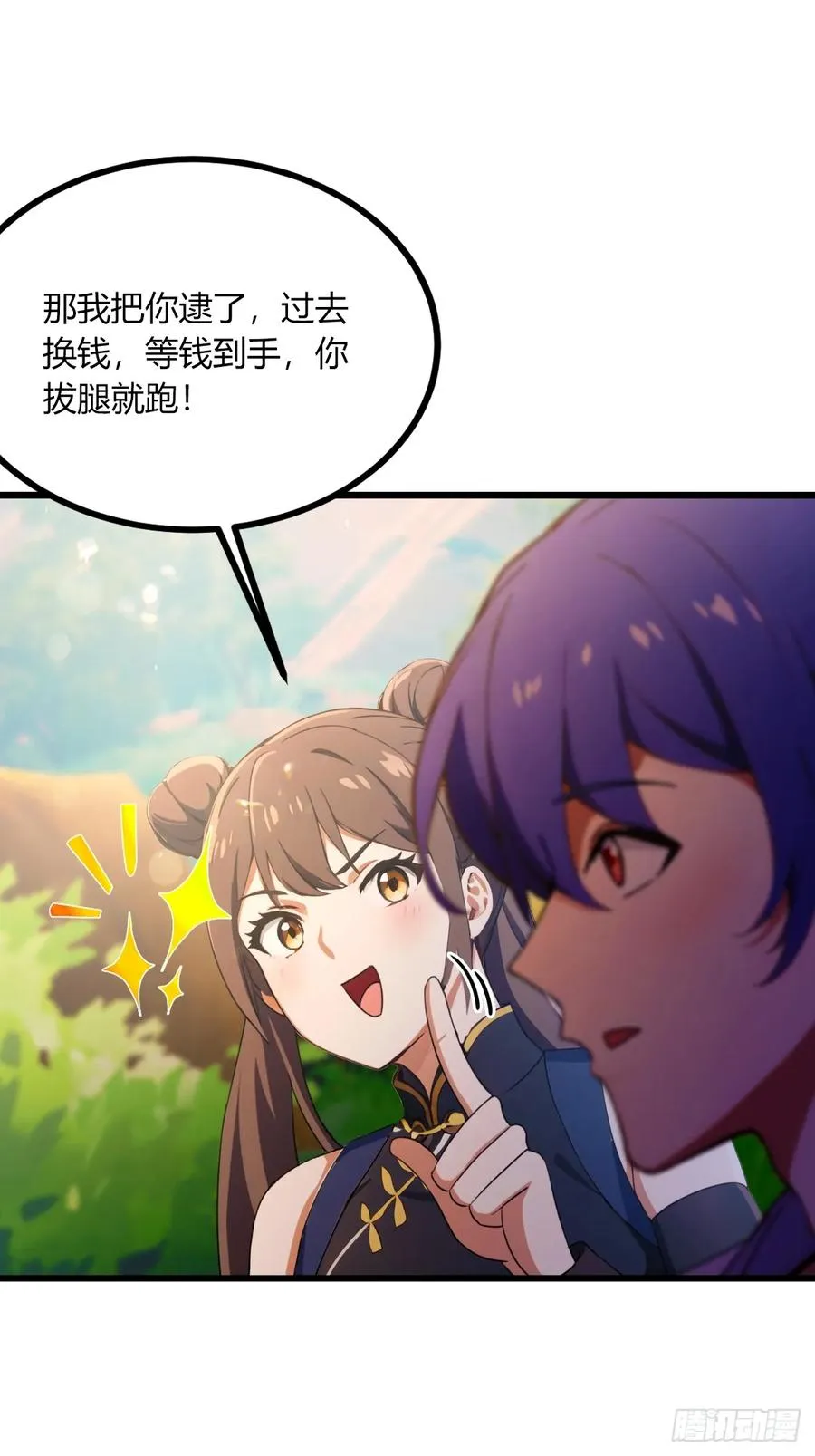 第78话 打草惊蛇 第41页
