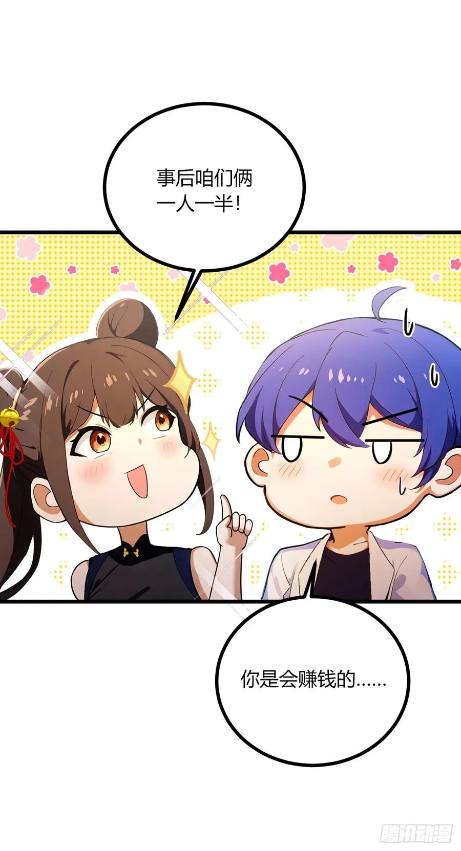 第78话 打草惊蛇 第42页