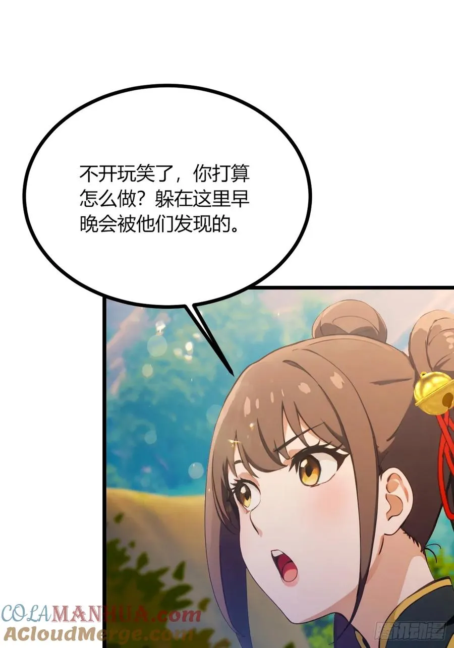 第78话 打草惊蛇 第43页