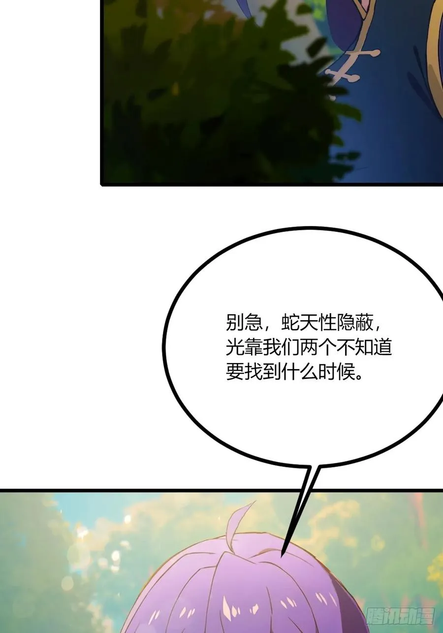 第78话 打草惊蛇 第44页
