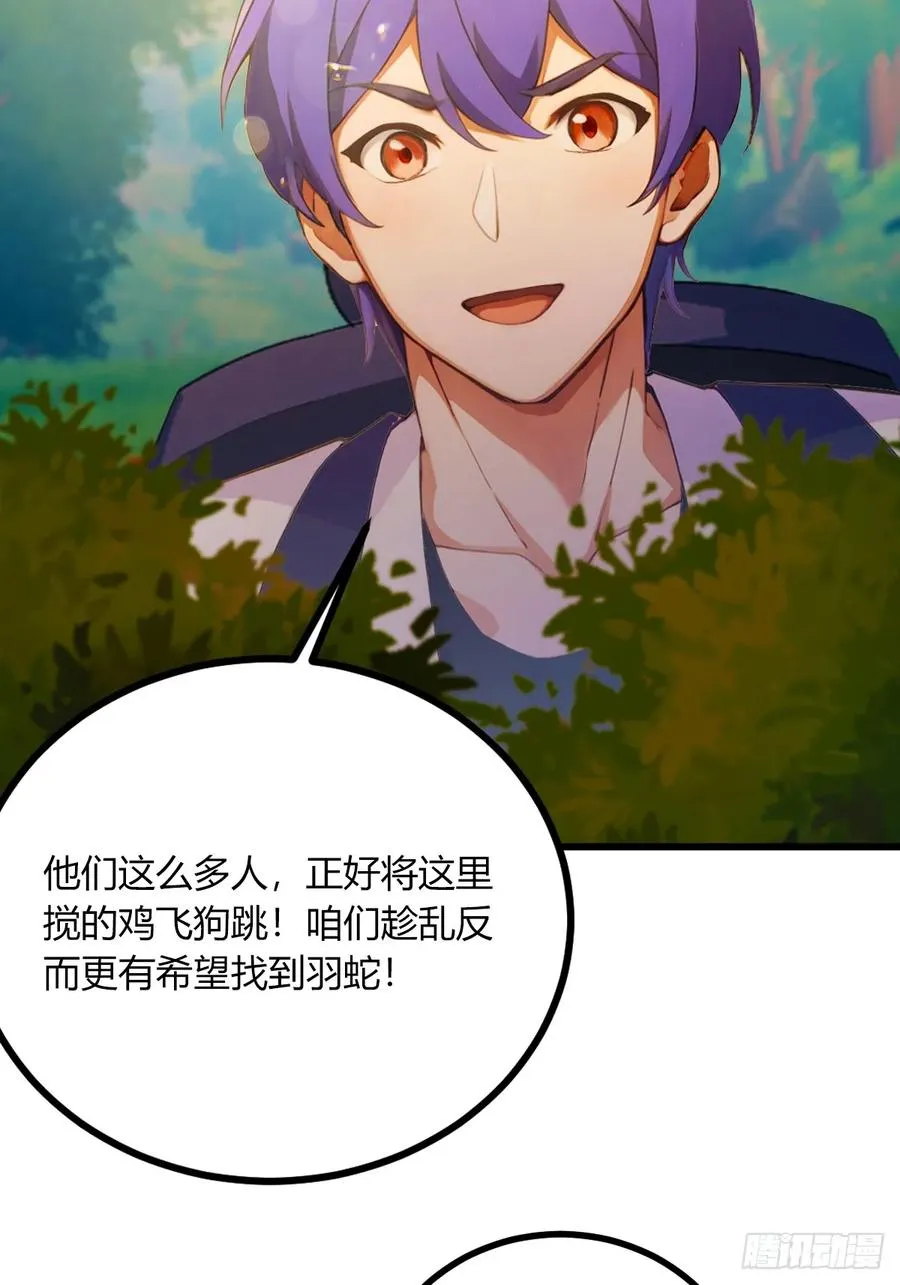第78话 打草惊蛇 第45页