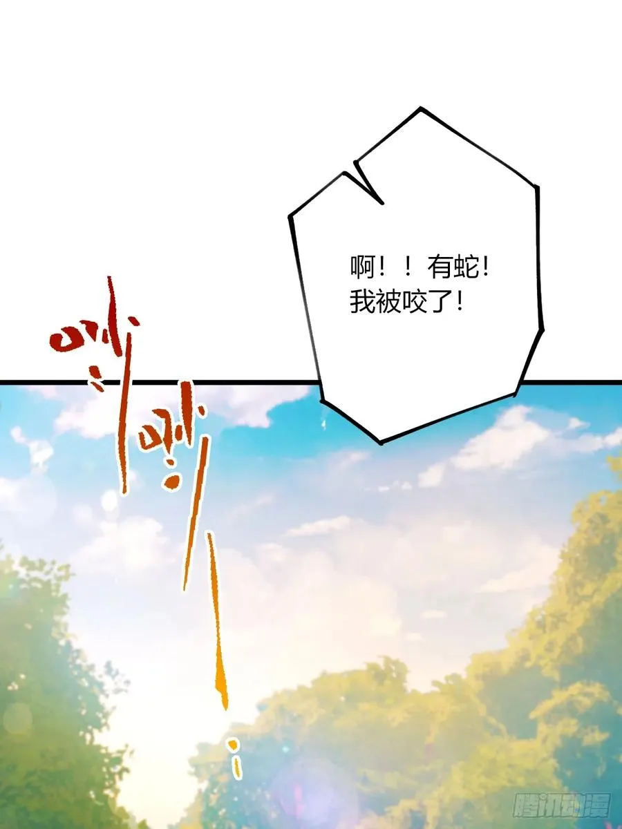 第79话 羽蛇现身 第3页