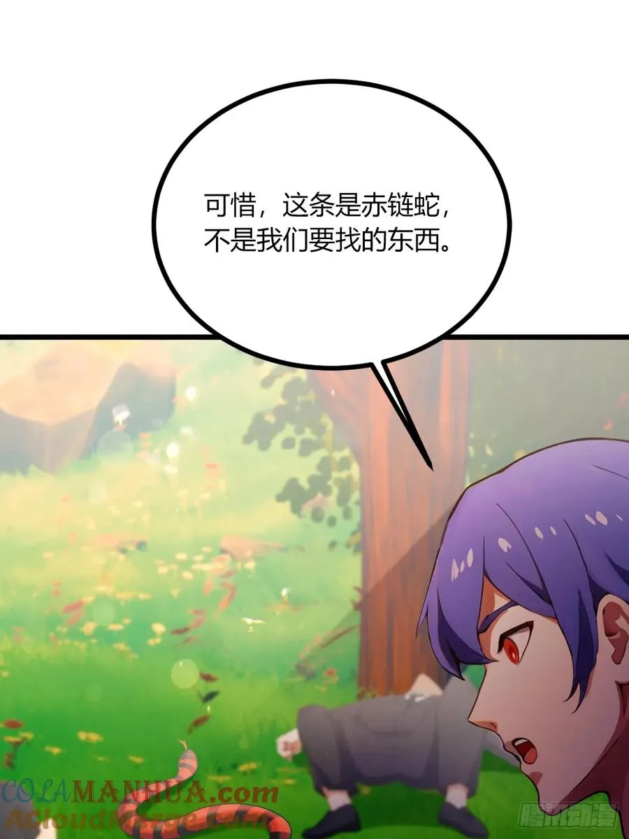 第79话 羽蛇现身 第13页