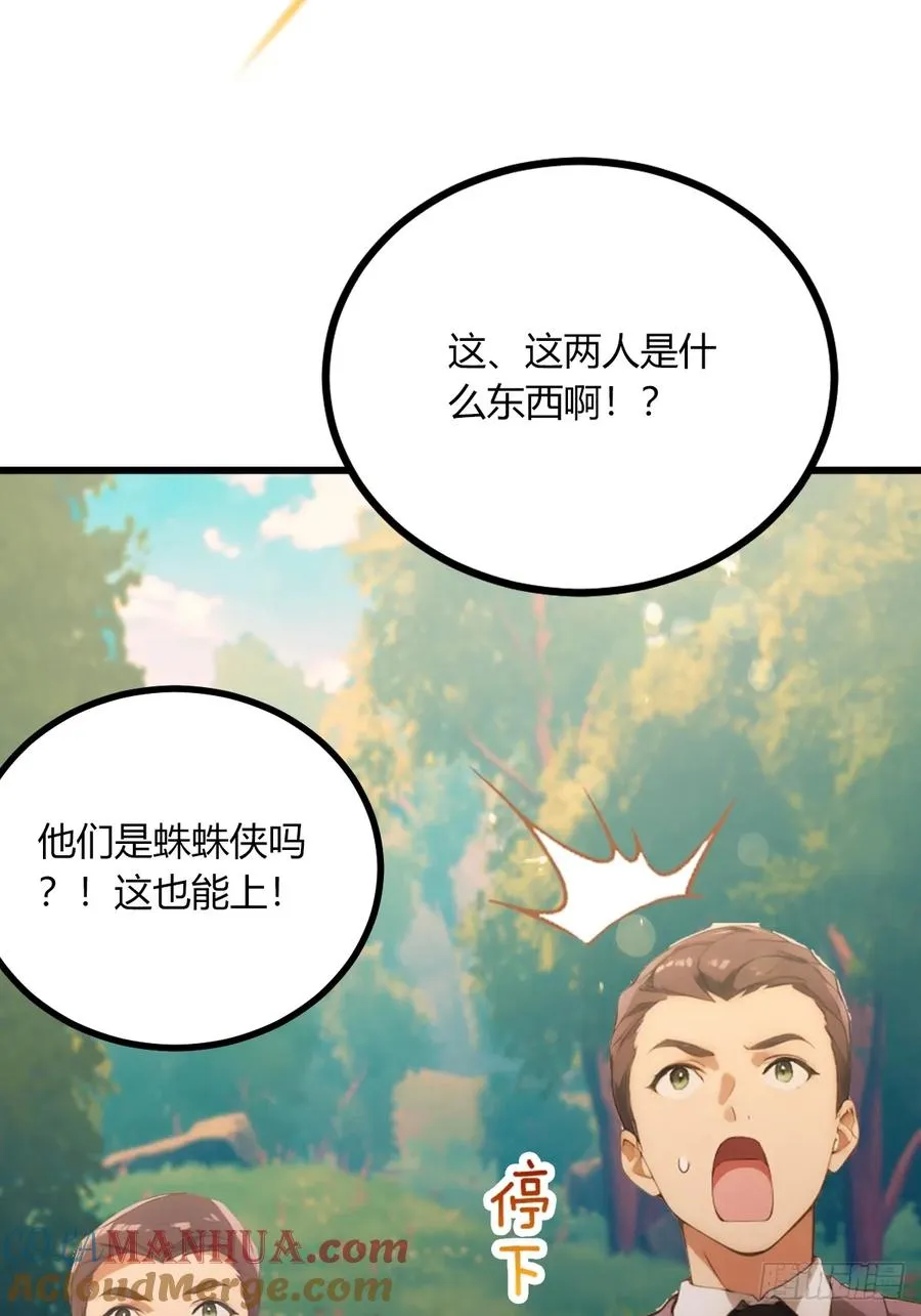 第79话 羽蛇现身 第40页