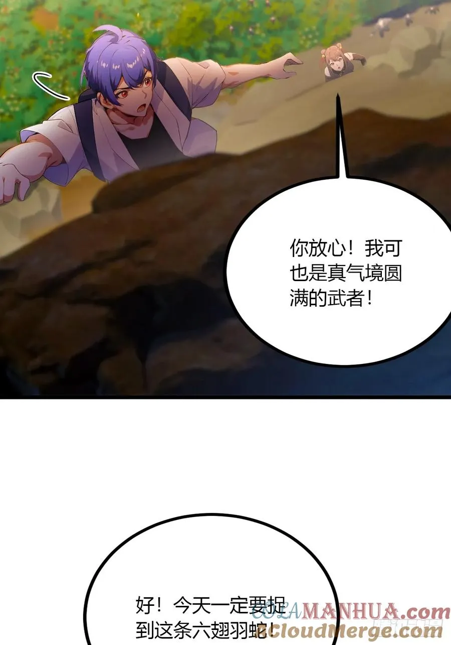 第79话 羽蛇现身 第46页