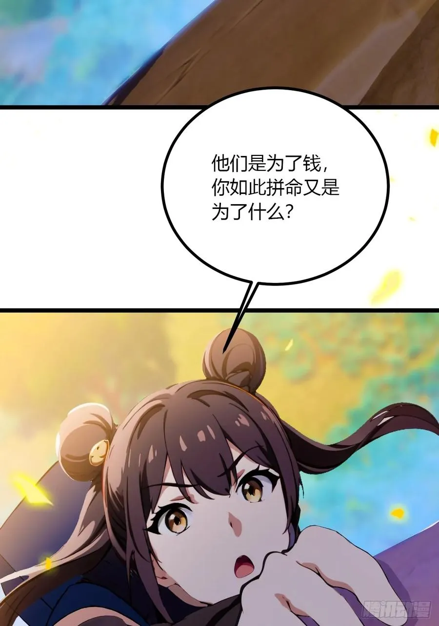 第80话 曲阳出手 第11页
