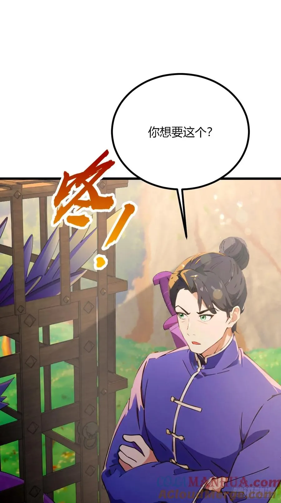 第80话 曲阳出手 第25页