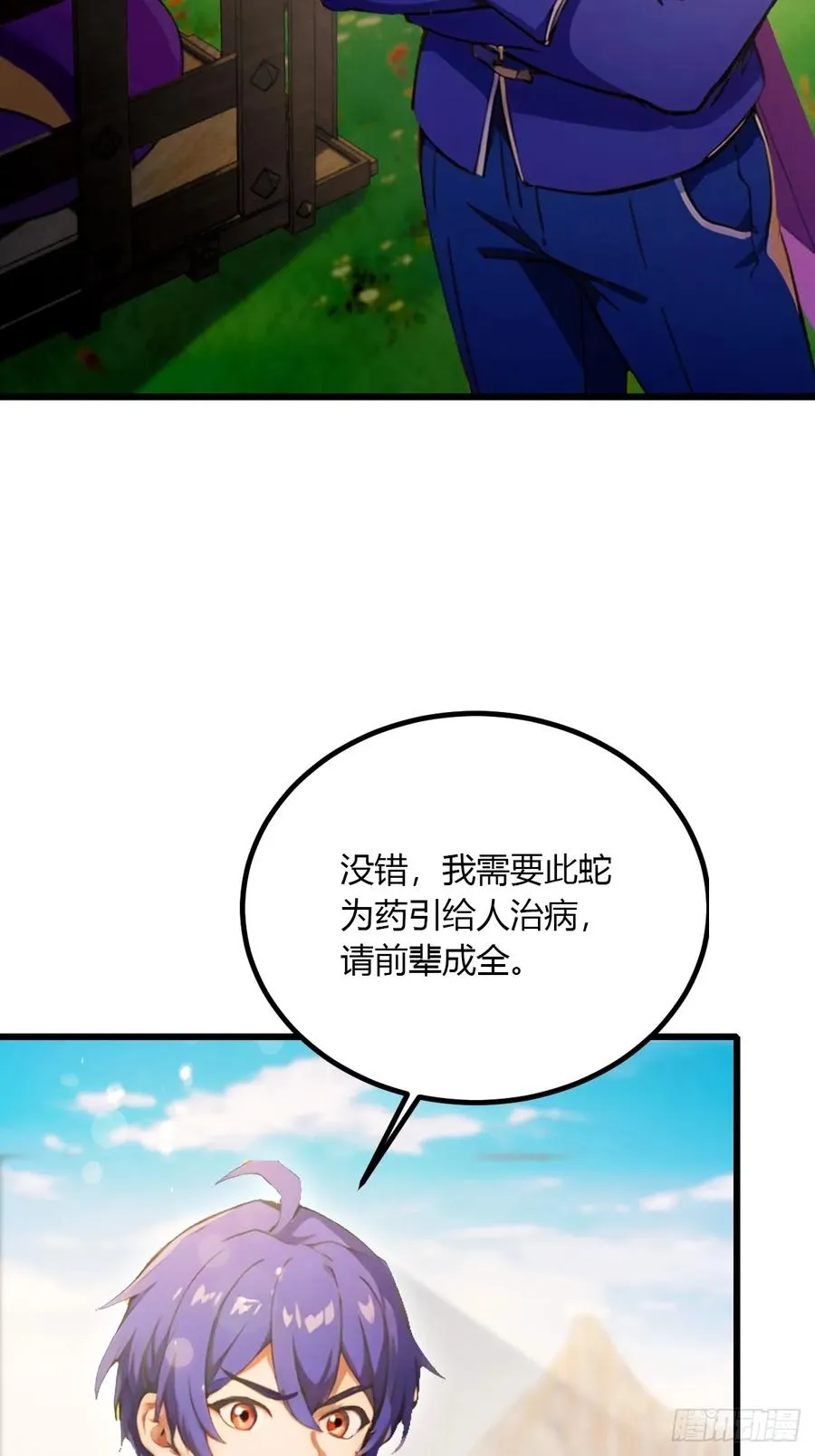 第80话 曲阳出手 第26页