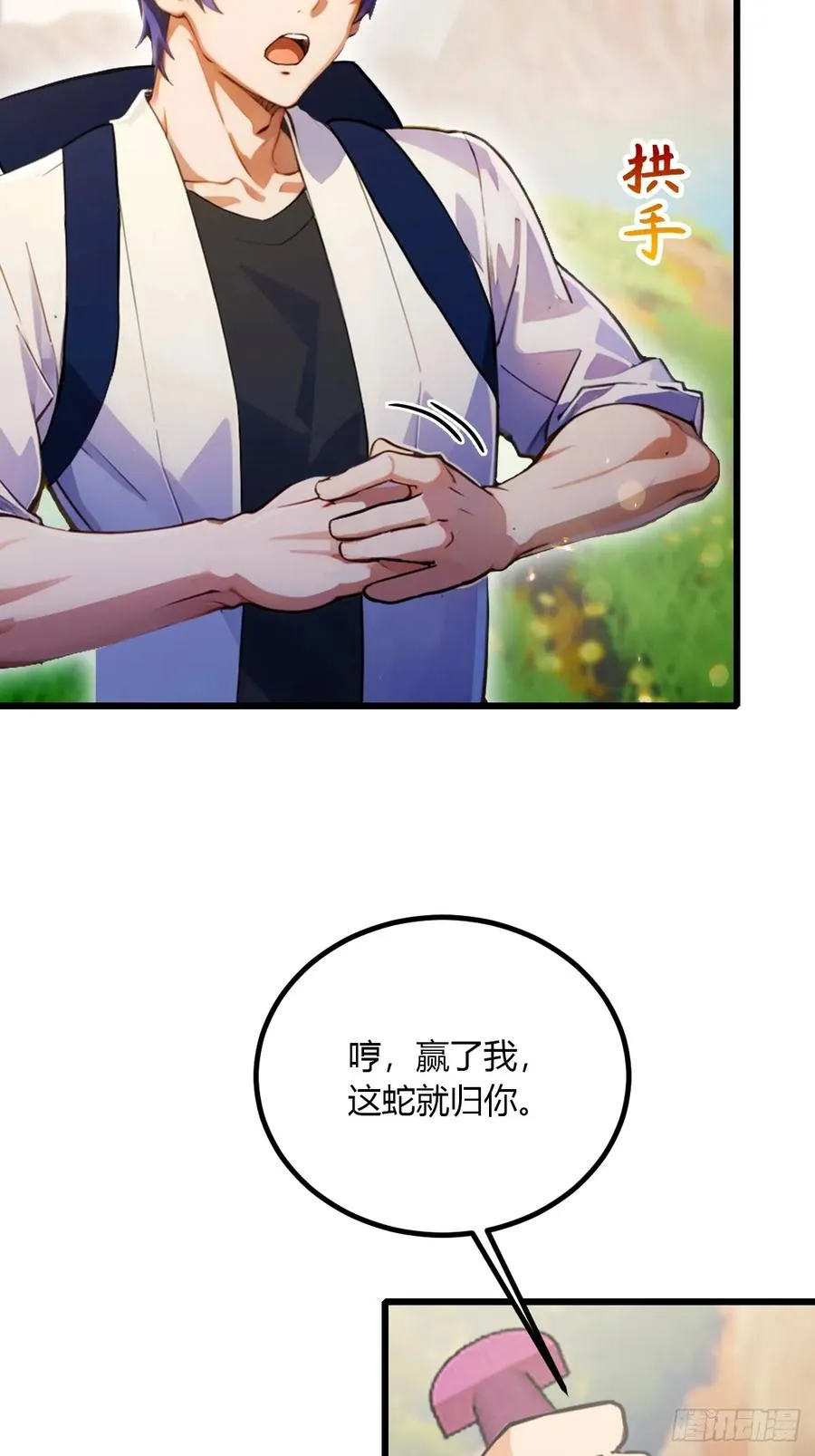 第80话 曲阳出手 第27页