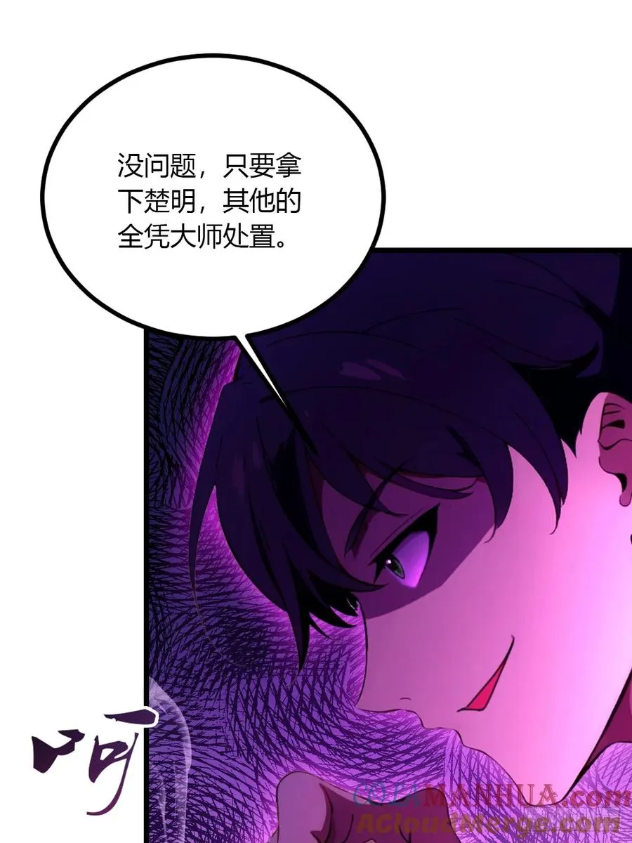 第80话 曲阳出手 第37页