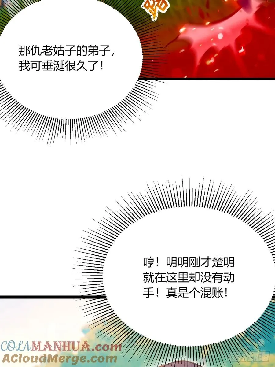 第80话 曲阳出手 第40页
