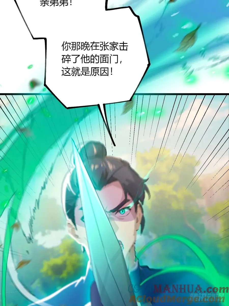 第81话 君子剑 第7页
