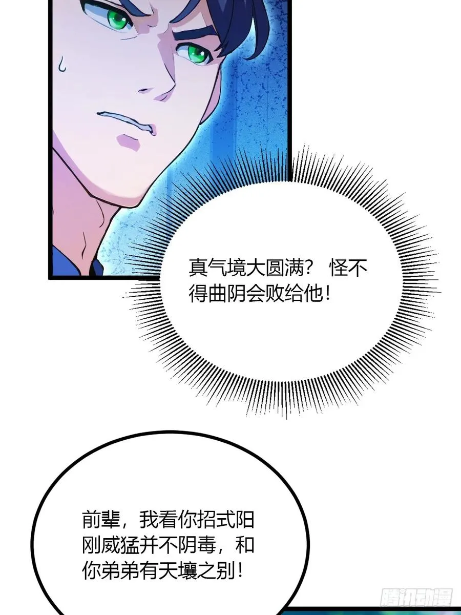 第81话 君子剑 第17页