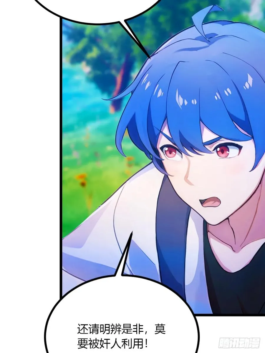 第81话 君子剑 第18页