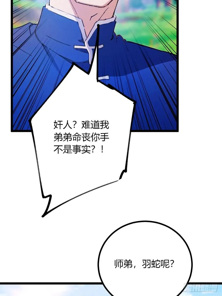 第81话 君子剑 第20页