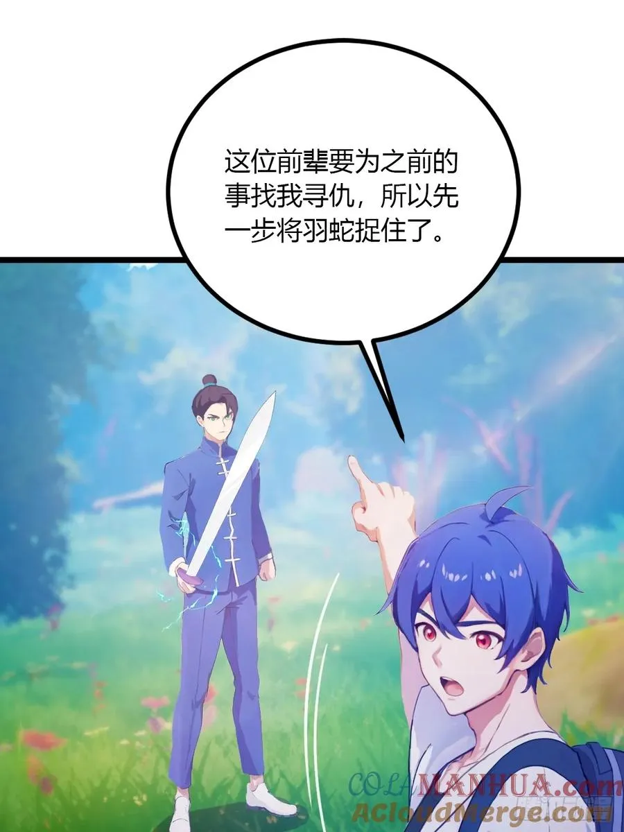 第81话 君子剑 第22页