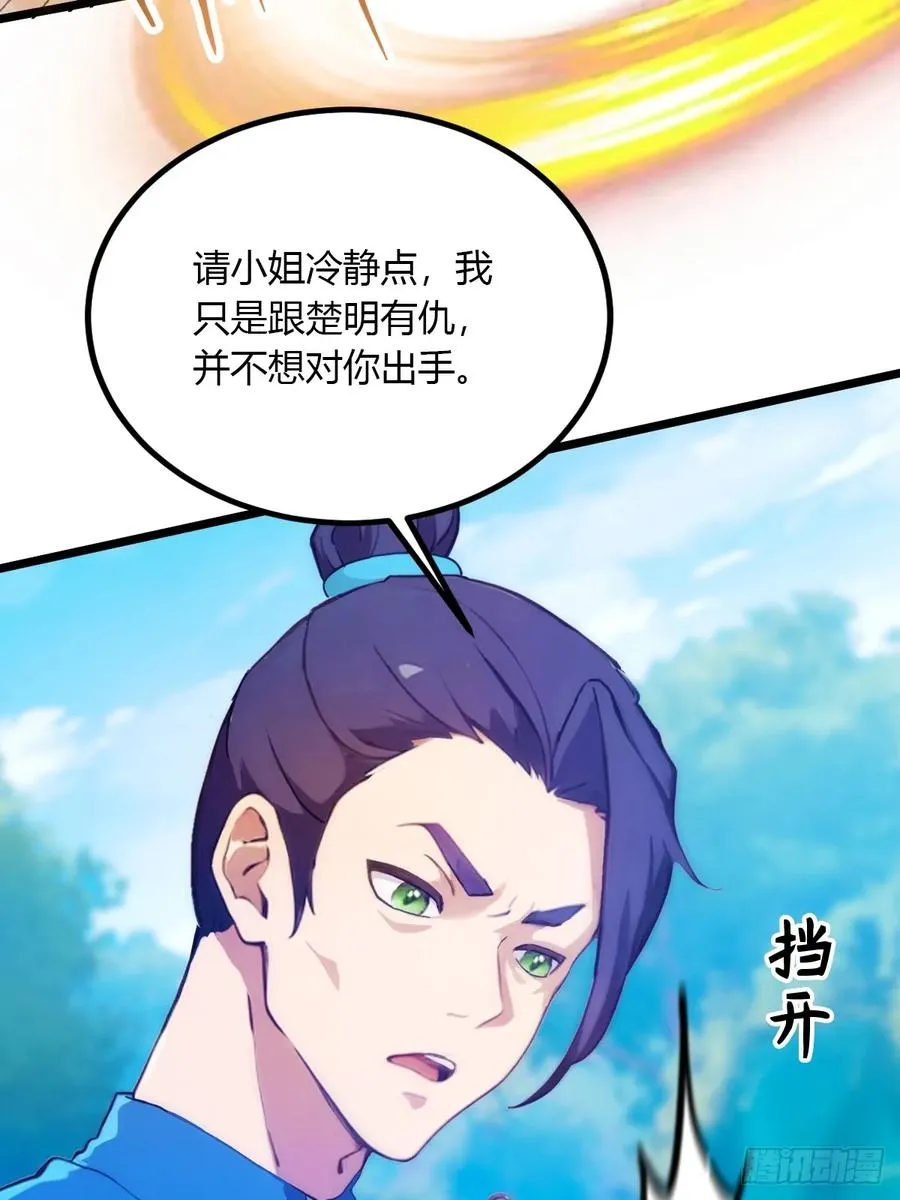 第81话 君子剑 第30页