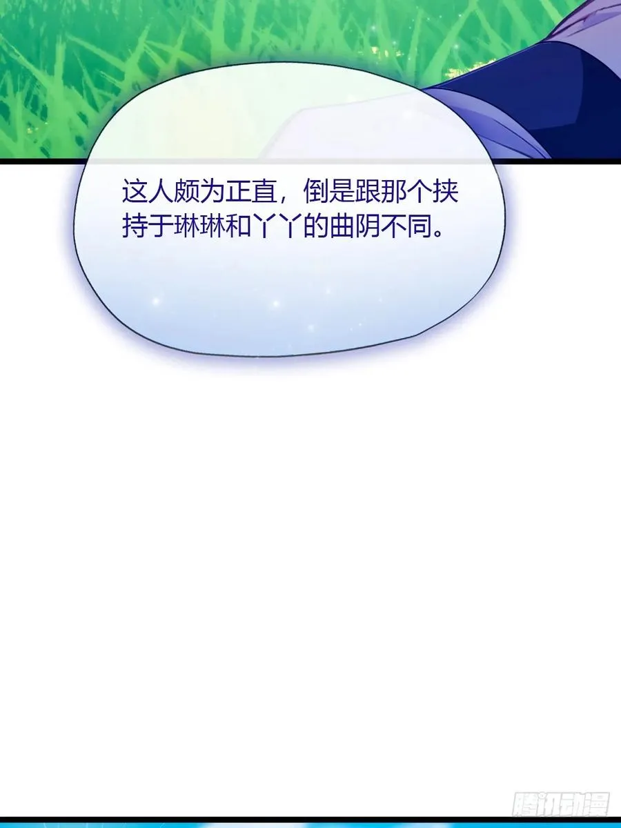 第81话 君子剑 第33页