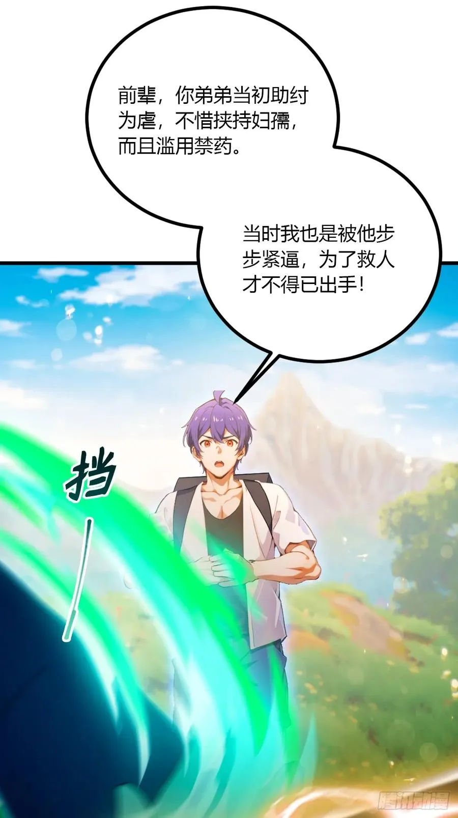 第81话 君子剑 第35页