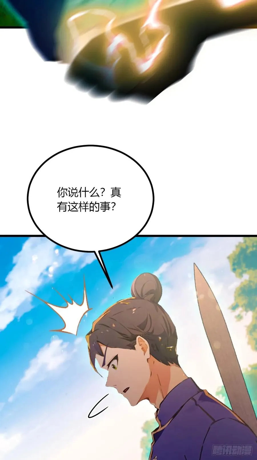 第81话 君子剑 第36页