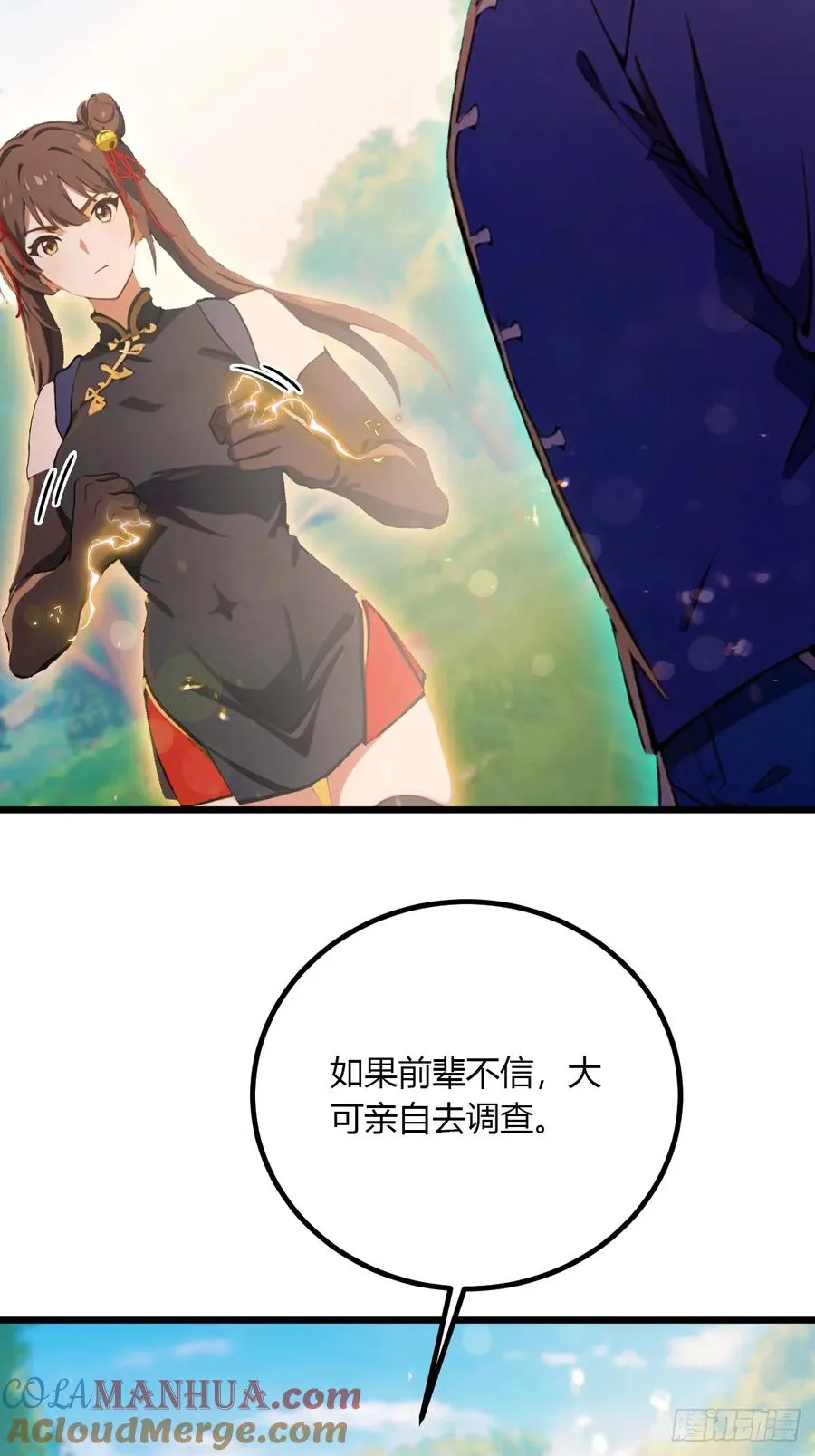 第81话 君子剑 第37页