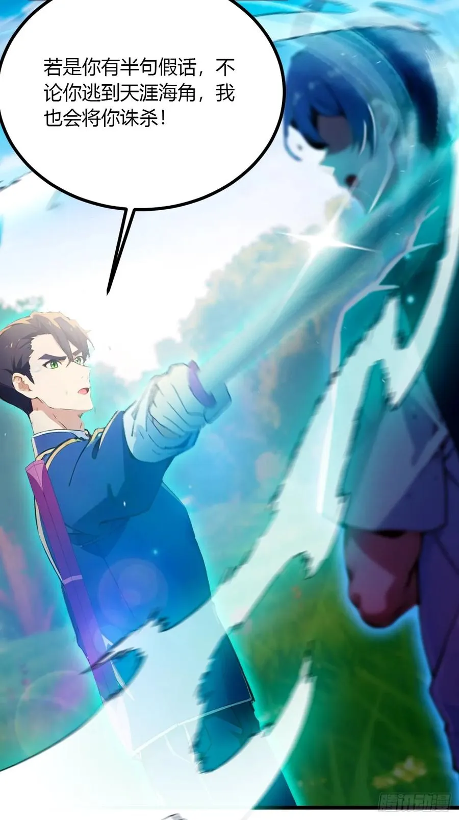 第81话 君子剑 第41页