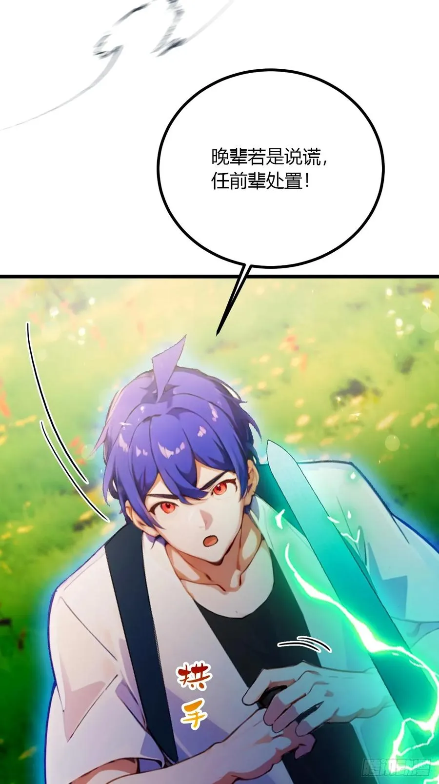 第81话 君子剑 第42页