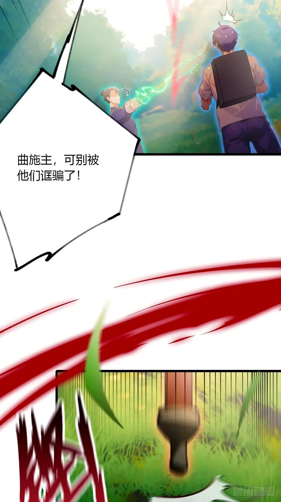第81话 君子剑 第44页