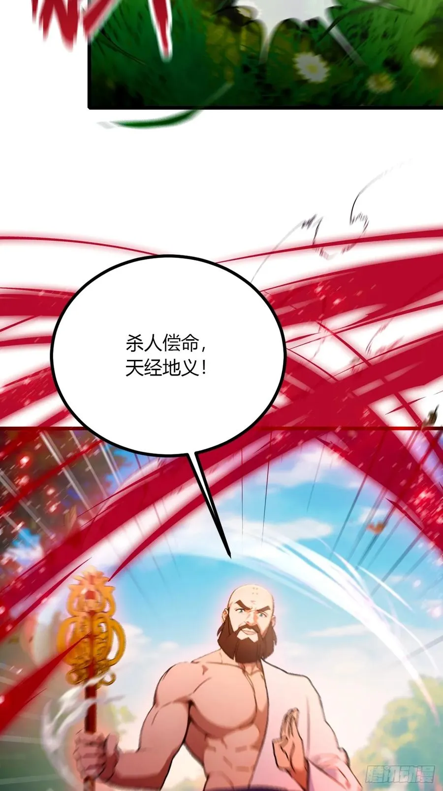 第81话 君子剑 第45页