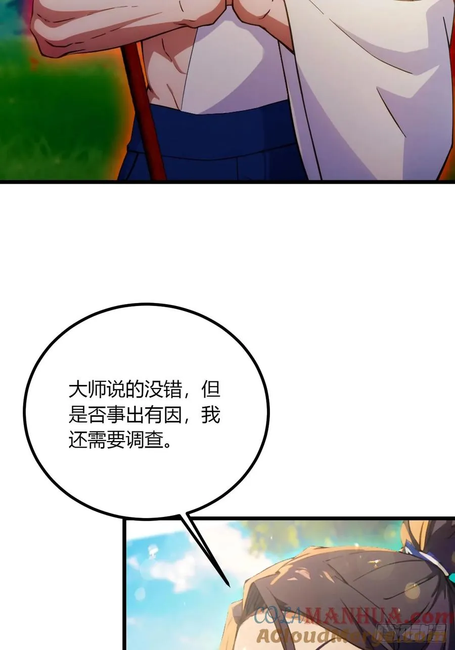 第82话 幕后黑手 第4页