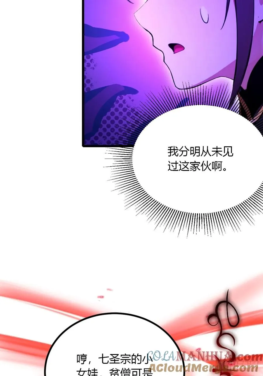 第82话 幕后黑手 第10页