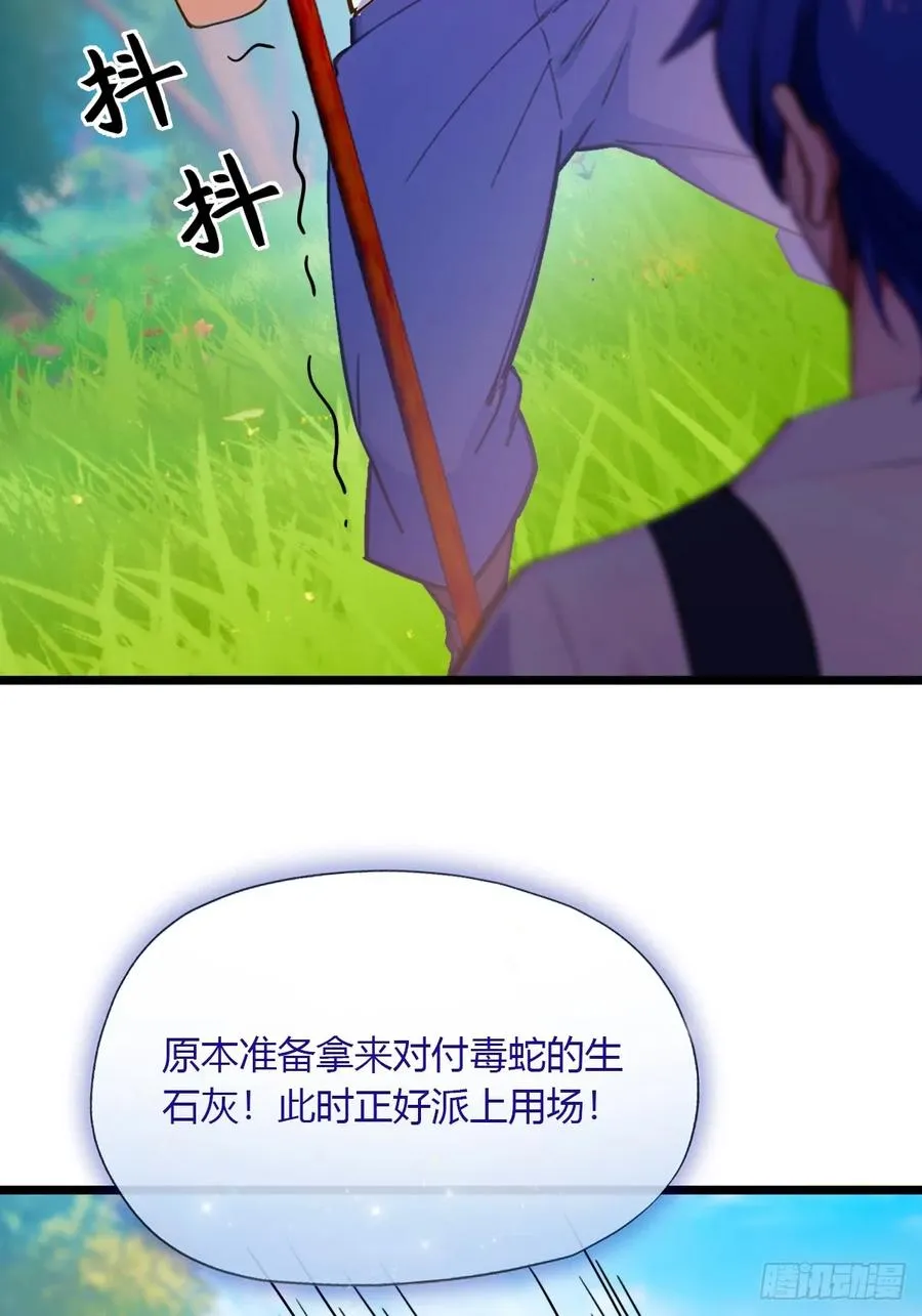 第83话 用不着你教我做事 第4页