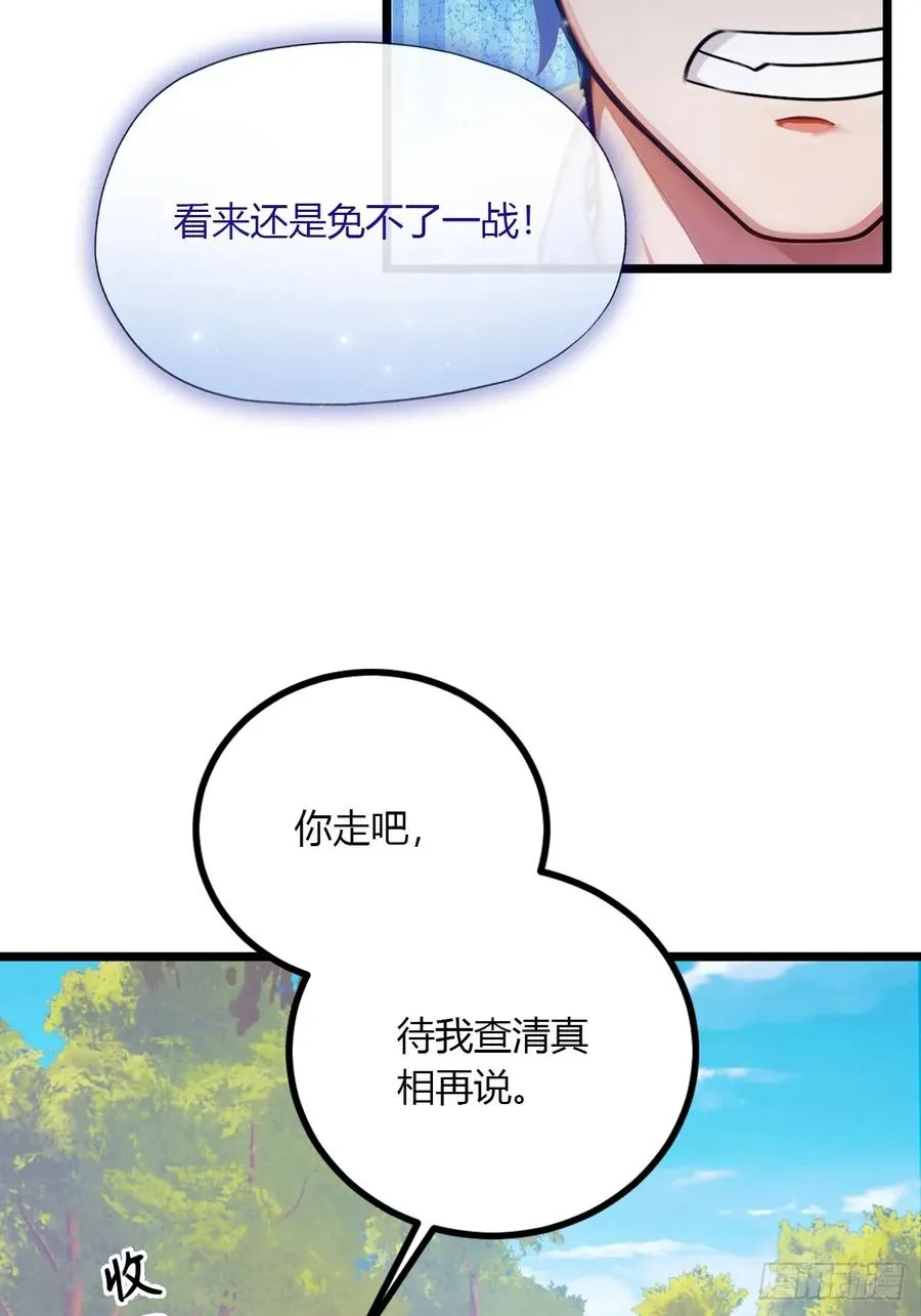 第83话 用不着你教我做事 第10页