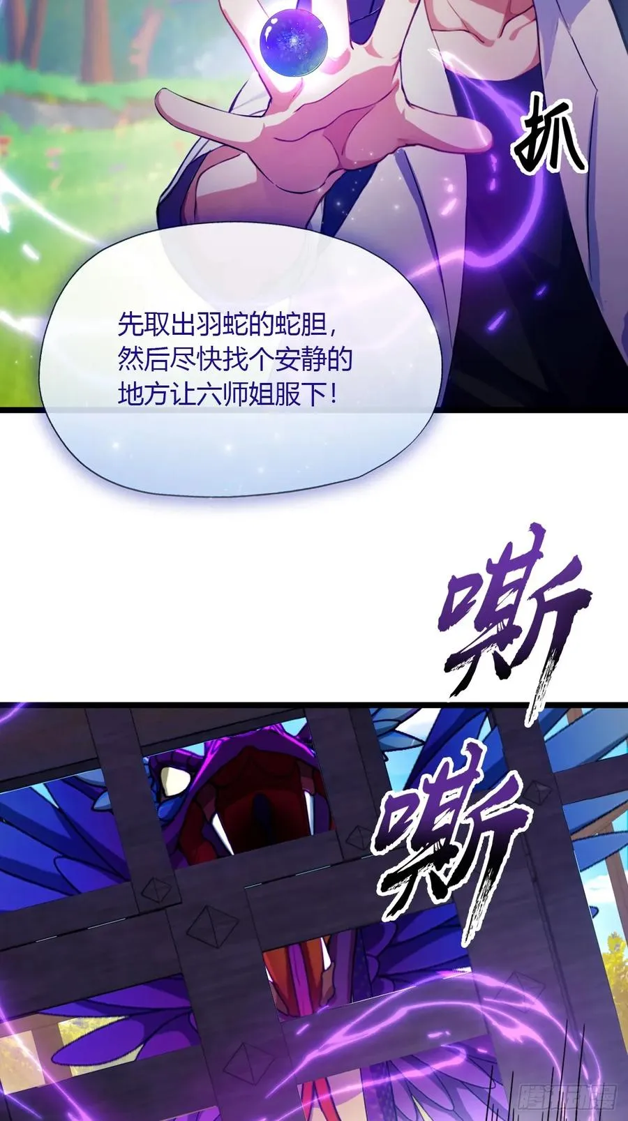 第83话 用不着你教我做事 第14页