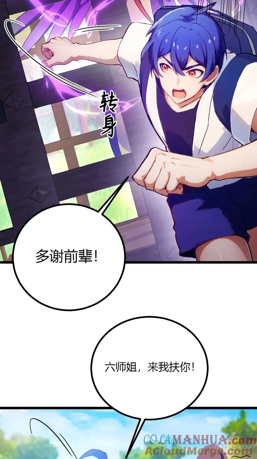 第83话 用不着你教我做事 第15页