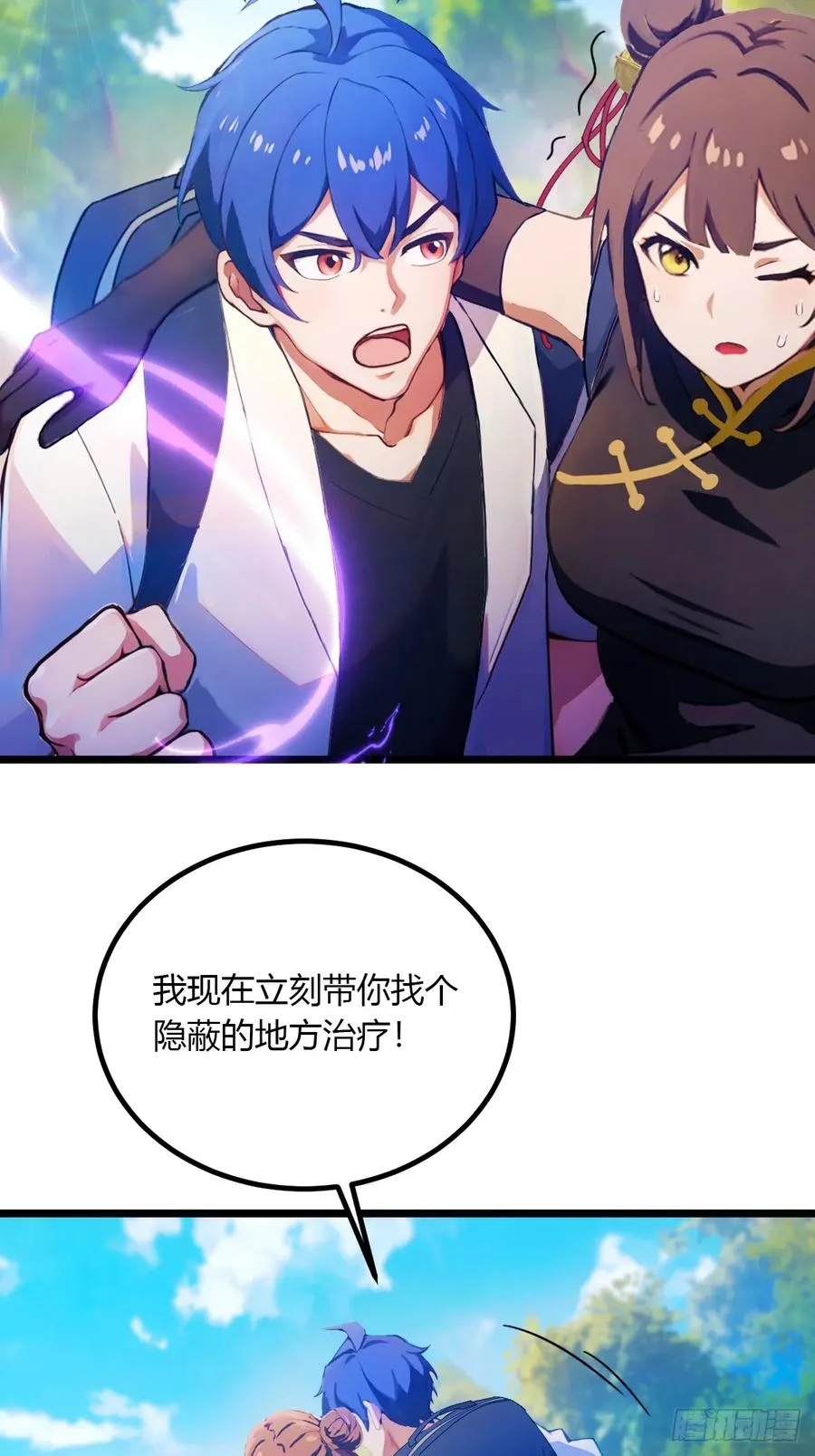 第83话 用不着你教我做事 第16页