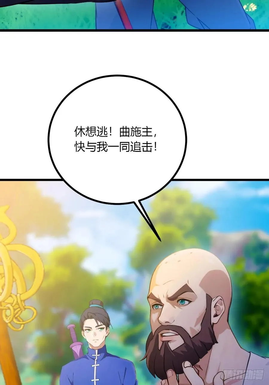 第83话 用不着你教我做事 第22页